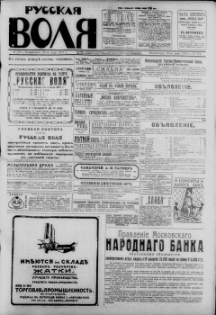 Русская воля. № 173. 1917 ( нов.нум.)