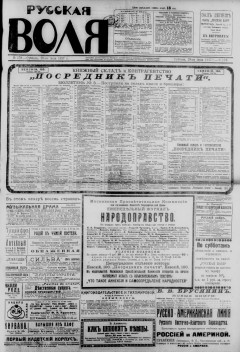 Русская воля. № 178. 1917 ( нов.нум.)