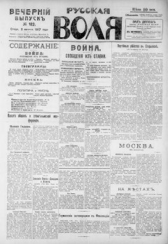 Русская воля. № 182. 1917 ( нов.нум.)
