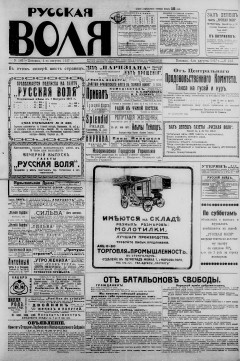 Русская воля. № 183. 1917 ( нов.нум.)