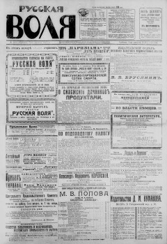 Русская воля. № 184. 1917 ( нов.нум.)