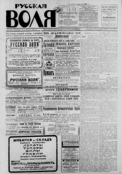 Русская воля. № 186. 1917 ( нов.нум.)