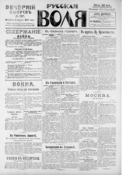 Русская воля. № 187. 1917 ( нов.нум.)