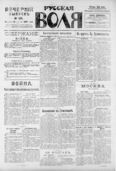 Русская воля. № 189. 1917 ( нов.нум.)