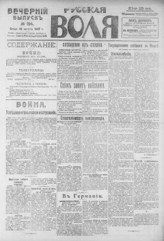 Русская воля. № 194. 1917 ( нов.нум.)