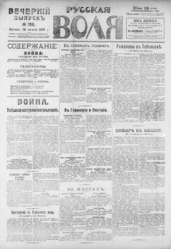 Русская воля. № 196. 1917 ( нов.нум.)