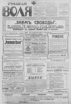 Русская воля. № 196. 1917 ( нов.нум.)