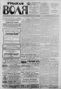Русская воля. № 199. 1917 ( нов.нум.)