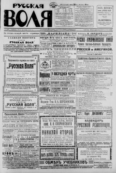 Русская воля. № 202. 1917 ( нов.нум.)
