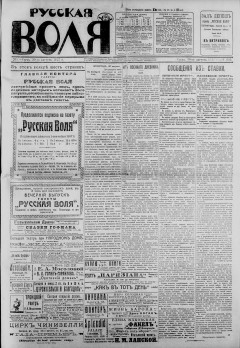 Русская воля. № 205. 1917 ( нов.нум.)