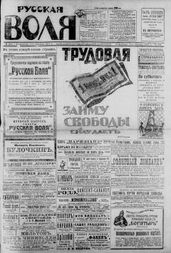 Русская воля. № 209. 1917 ( нов.нум.)