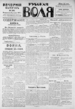 Русская воля. № 210. 1917 ( нов.нум.)