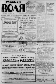 Русская воля. № 211. 1917 ( нов.нум.)