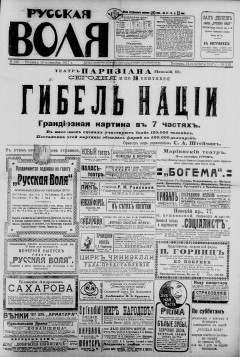 Русская воля. № 216. 1917 ( нов.нум.)
