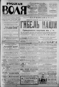 Русская воля. № 218. 1917 ( нов.нум.)