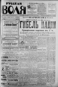 Русская воля. № 219. 1917 ( нов.нум.)