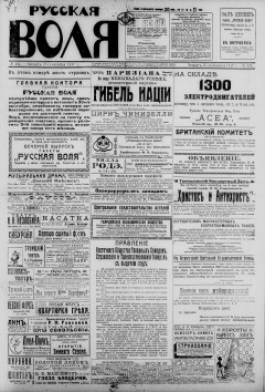 Русская воля. № 224. 1917 ( нов.нум.)