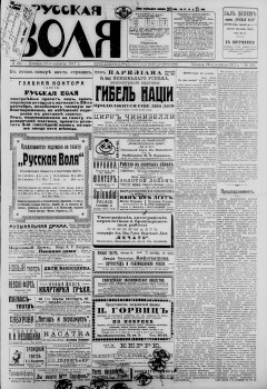 Русская воля. № 225. 1917 ( нов.нум.)