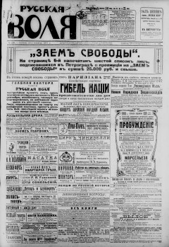 Русская воля. № 226. 1917 ( нов.нум.)