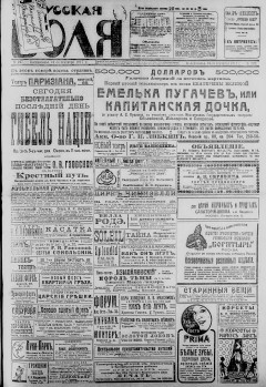 Русская воля. № 227. 1917 ( нов.нум.)