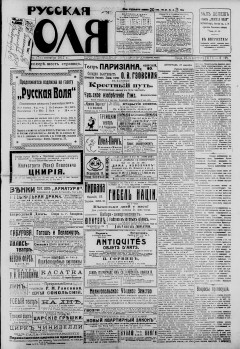 Русская воля. № 229. 1917 ( нов.нум.)