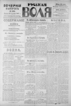 Русская воля. № 232. 1917 ( нов.нум.)