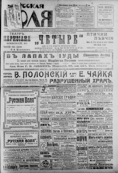 Русская воля. № 233. 1917 ( нов.нум.)