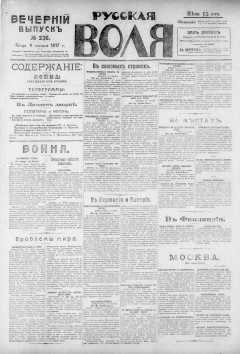Русская воля. № 236. 1917 ( нов.нум.)