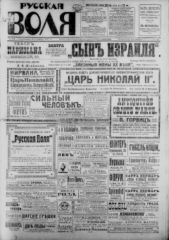 Русская воля. № 239. 1917 ( нов.нум.)