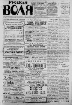 Русская воля. № 241. 1917 ( нов.нум.)