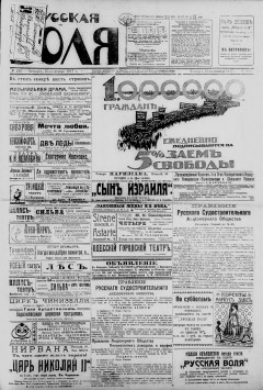 Русская воля. № 242. 1917 ( нов.нум.)